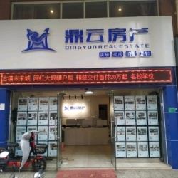 昆明鼎云房地產經紀